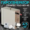 Парогенератор для хамама Steamtec TOLO-KEY-45 4,5 кВт c пультом управления в комплекте