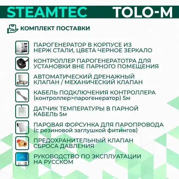 Парогенератор для хамама Steamtec TOLO-M-60 6 кВт c пультом управления в комплекте