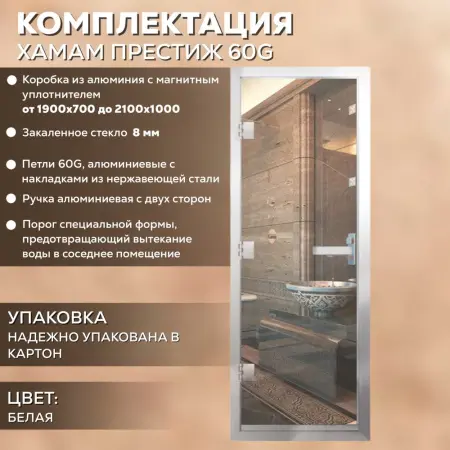 Дверь для хамама АРТА Престиж 60G 700мм х 1900мм, c порогом, прозрачная