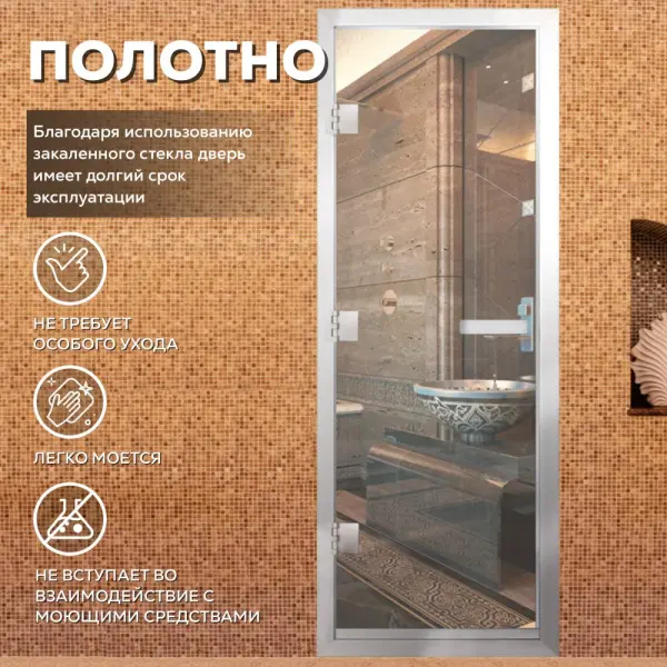 Дверь для хамама АРТА Престиж 60G 700мм х 1900мм, c порогом, прозрачная