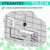 Парогенератор для хамама Steamtec TOLO-M-60 6 кВт c пультом управления в комплекте