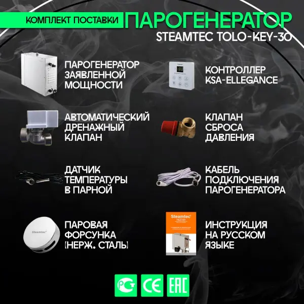 Парогенератор для хамама Steamtec TOLO-KEY-30 3 кВт c пультом управления в комплекте