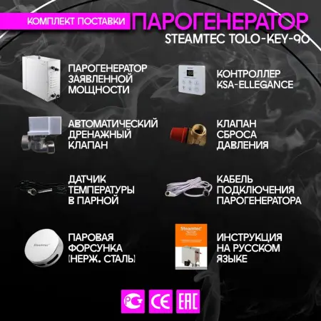 Парогенератор для хамама Steamtec TOLO-KEY-90 9 кВт c пультом управления в комплекте