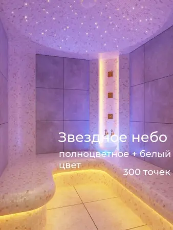 Звездное небо для турецкой парной HL-300MN RGBW