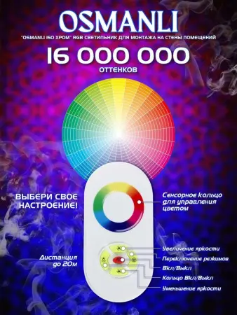 Светильник для хамама Osmanli 150 RGB, цвет хром, IP68