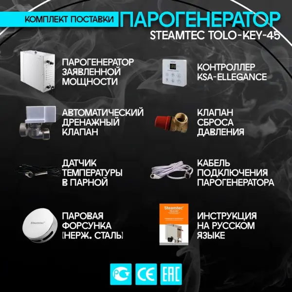 Парогенератор для хамама Steamtec TOLO-KEY-45 4,5 кВт c пультом управления в комплекте