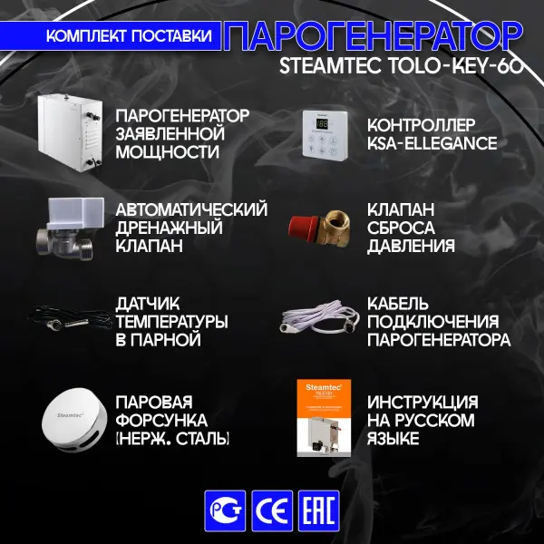 Парогенератор для хамама Steamtec TOLO-KEY-60 6 кВт c пультом управления в комплекте